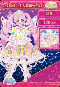  公主偶像公主人氣螢光幻彩