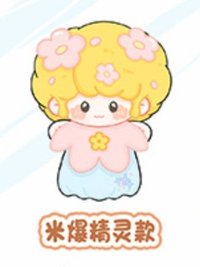 i D.O.L.L絨偶 米爆精靈 布手偶 