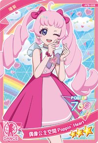 偶像公主空間Poppin' Heart