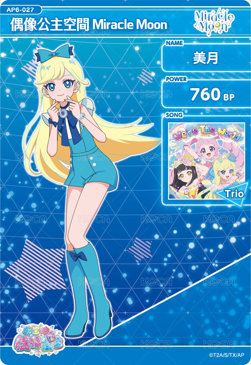偶像公主空間Miracle Moon