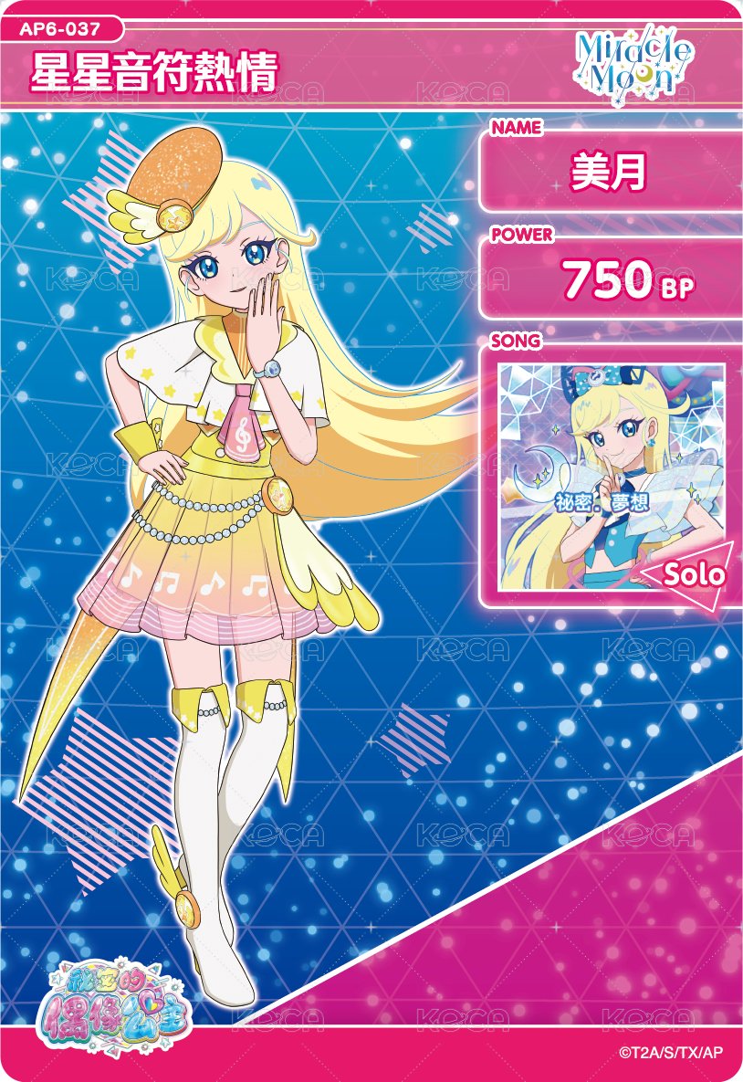 星星音符熱情