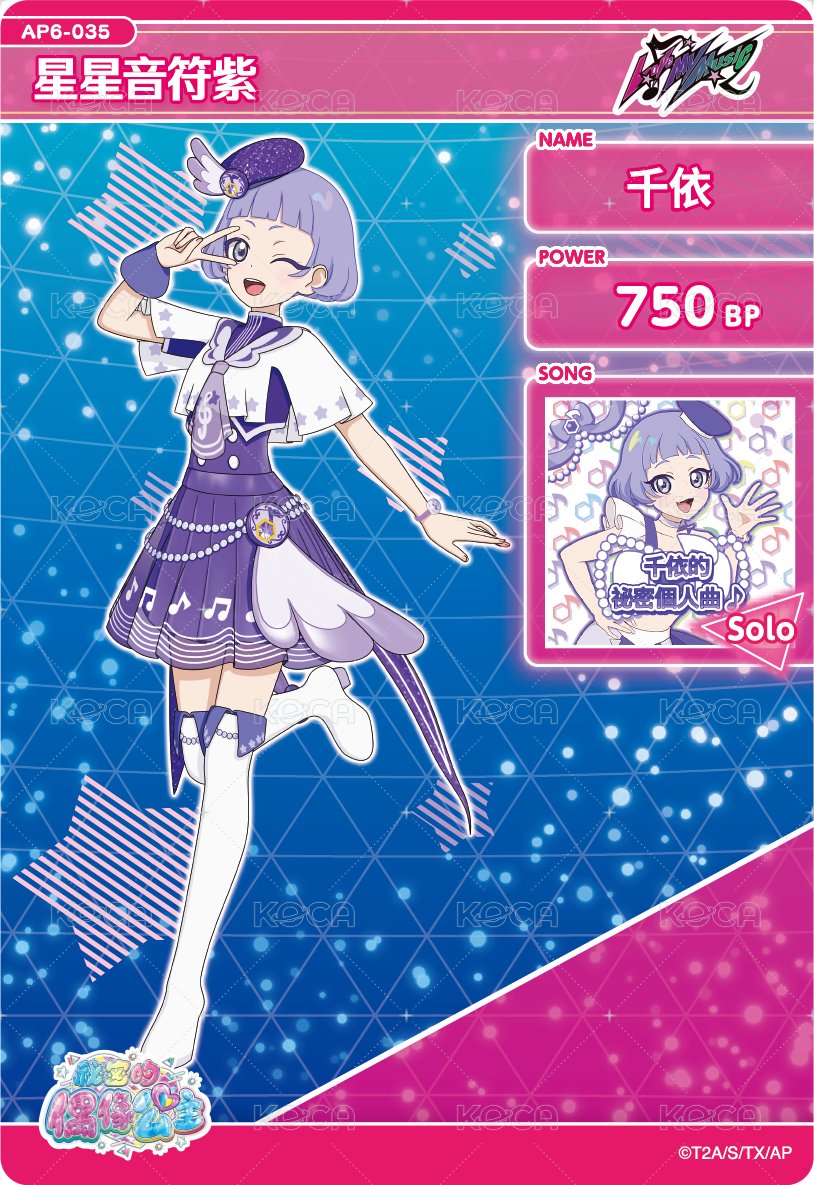 星星音符紫