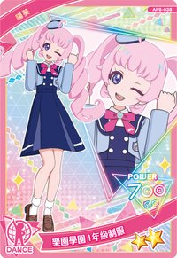 第六彈 樂園學園1年級制服