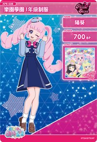 樂園學園1年級制服
