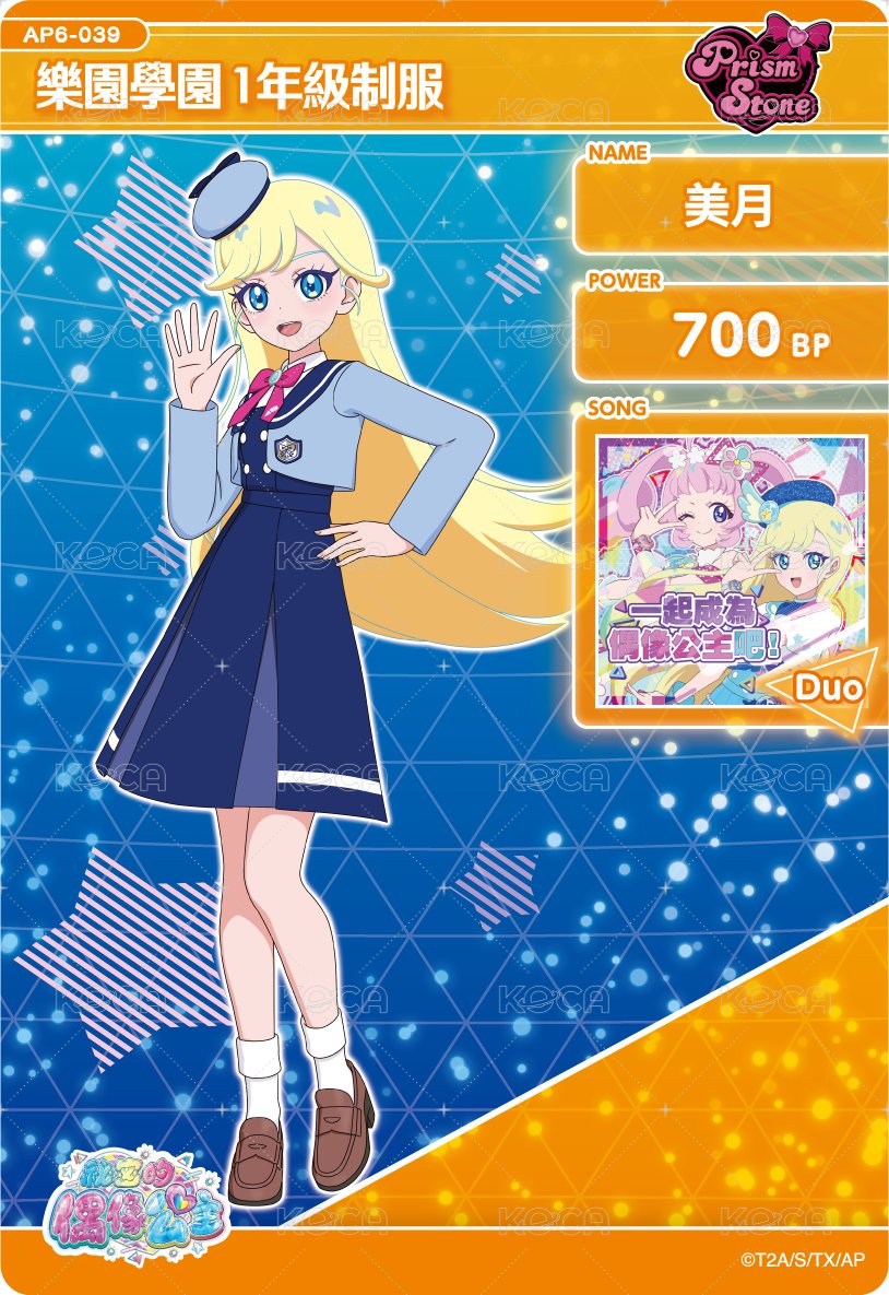 樂園學園1年級制服