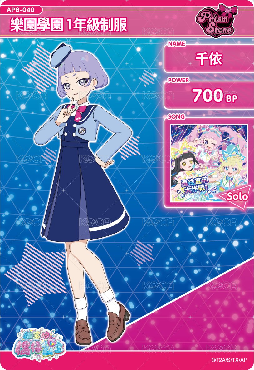 樂園學園1年級制服