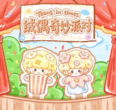 idoll 手偶娃