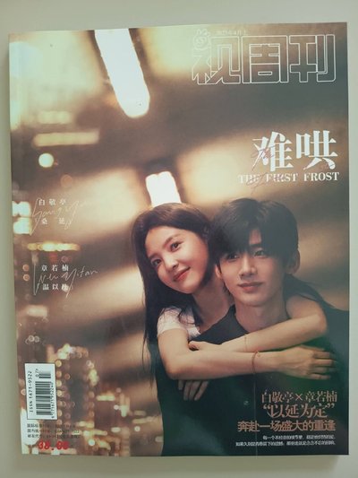 難哄雜誌