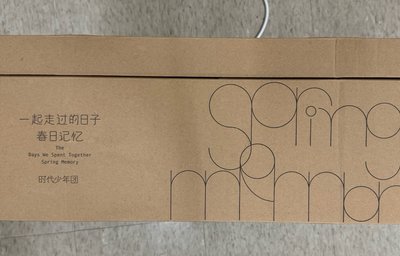 團 春日記憶無卡無卡套全套