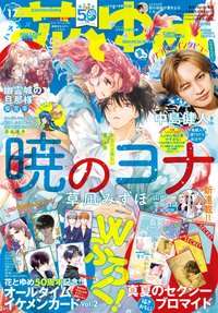 花とゆめ2024年17號 雜誌 
