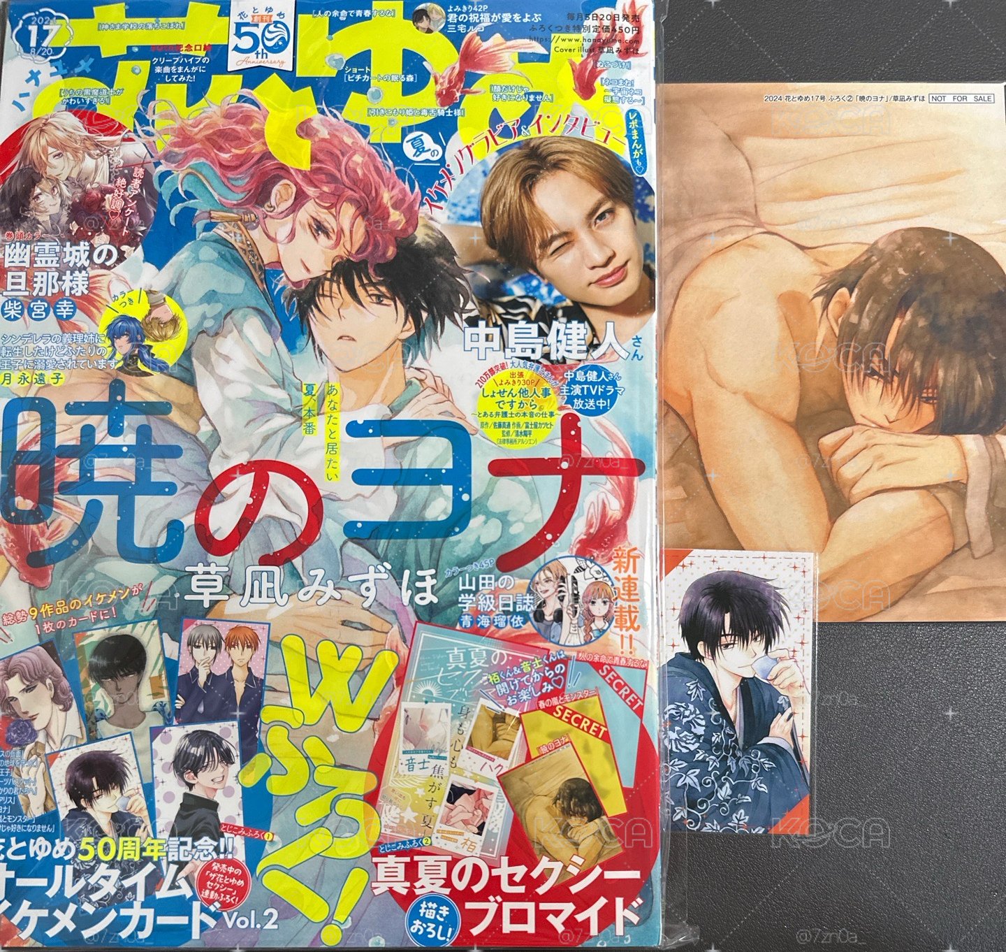 花とゆめ雜誌+附錄