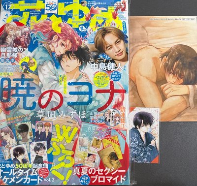 花とゆめ雜誌+附錄