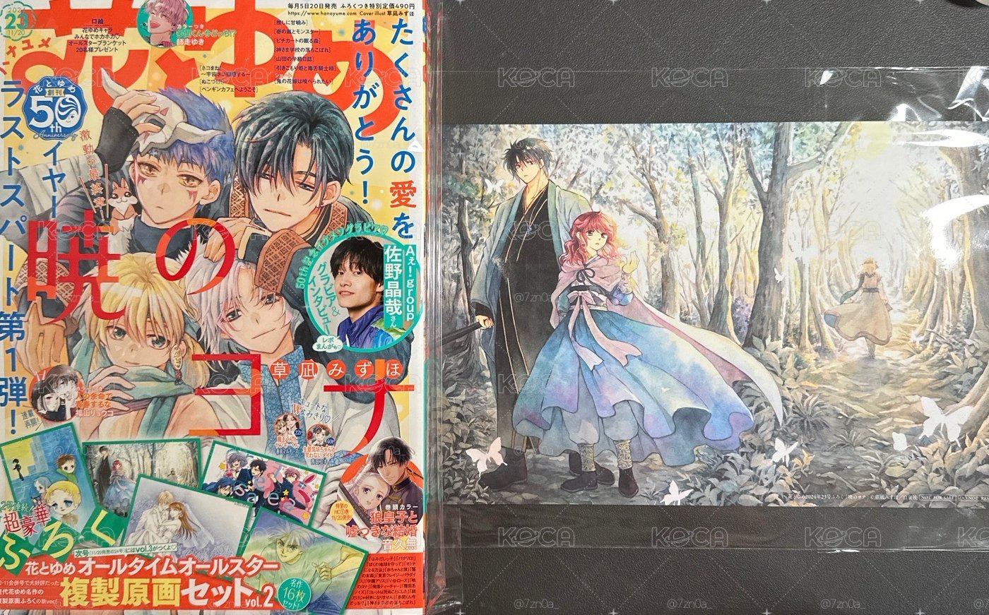 花とゆめ雜誌+附錄