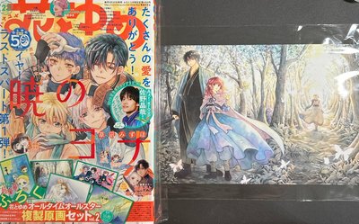 花とゆめ雜誌+附錄
