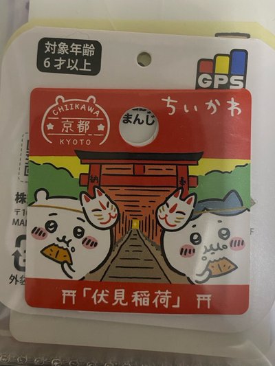 京都限定吉伊
