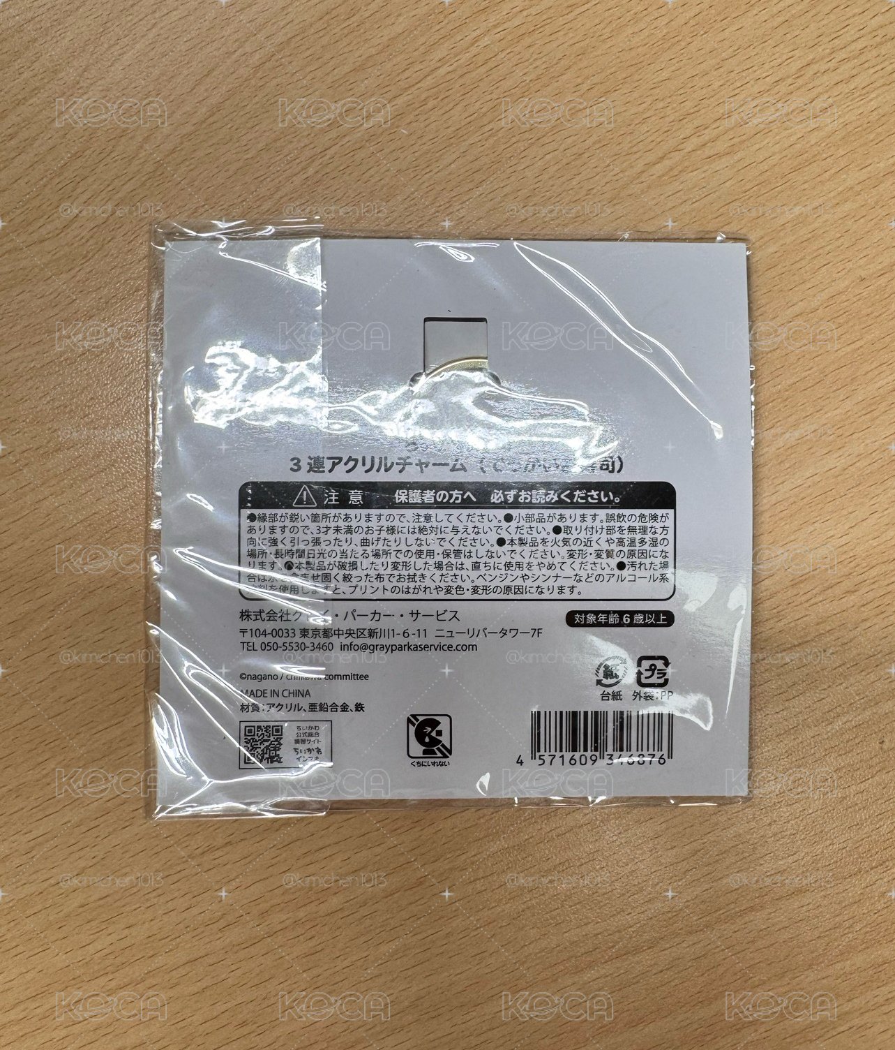 吉伊卡哇壽司 吊飾
