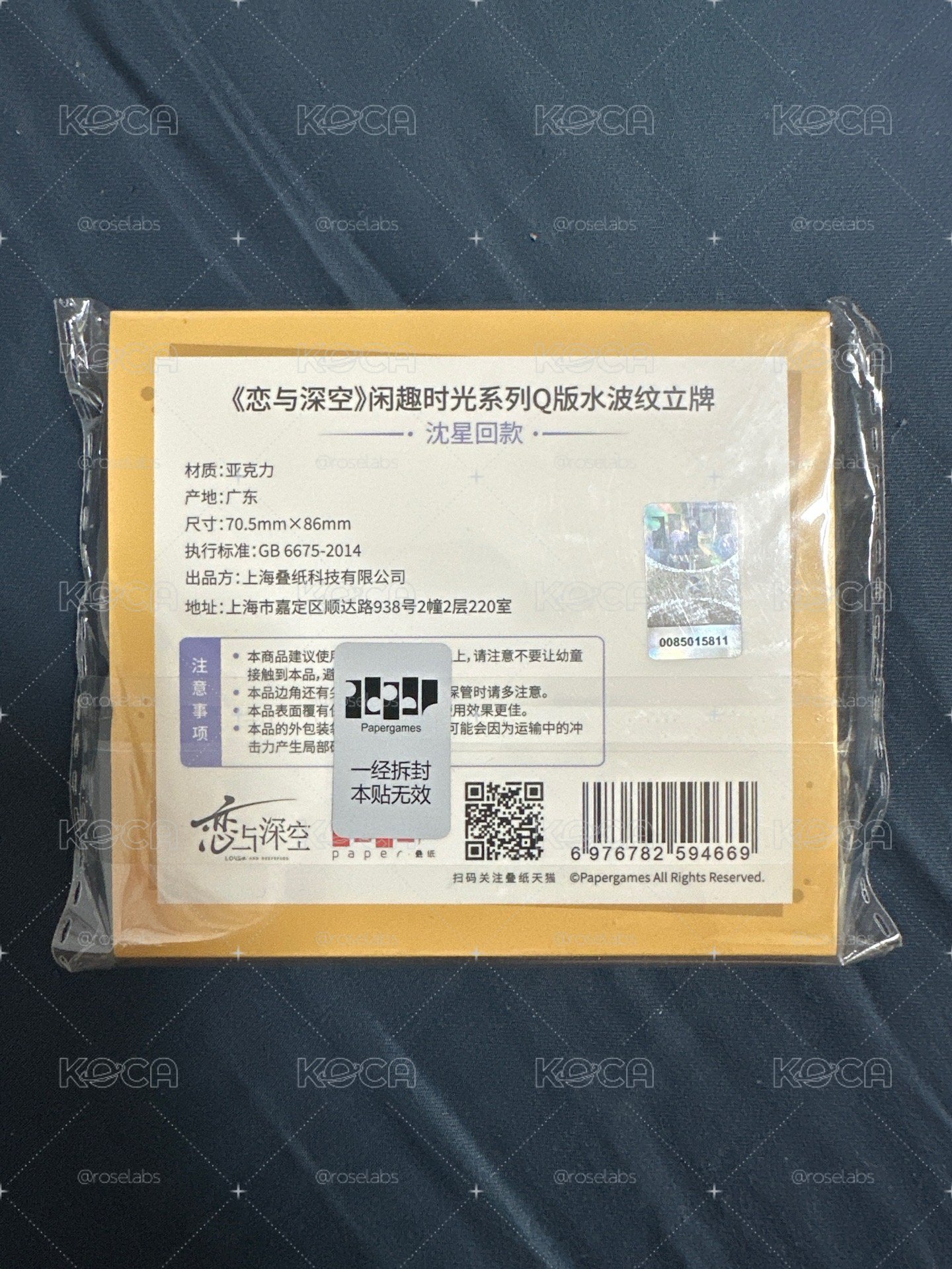 沈星回 閒趣時光系列Q版水波紋立牌
