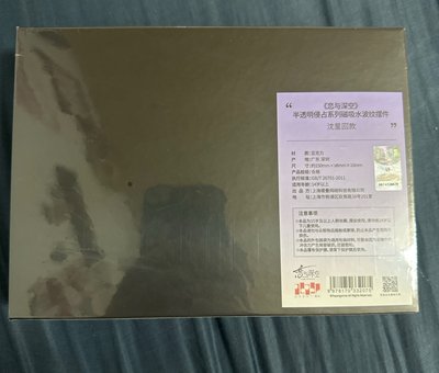 沈星回 半透明侵占系列磁吸水波紋擺件