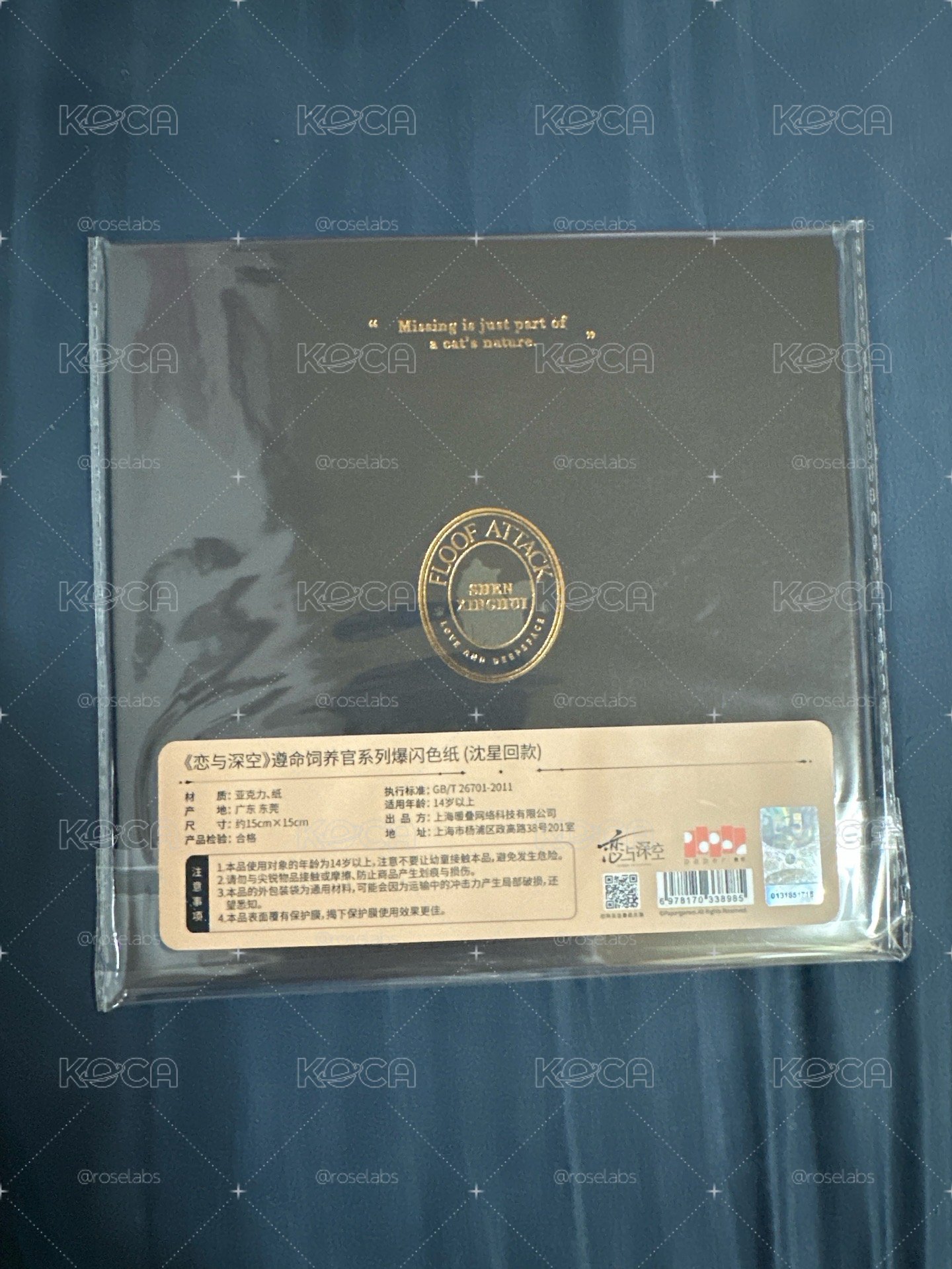 沈星回 遵命飼養官系列爆閃色紙