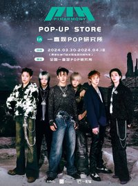 Killin' It 一直娛 快閃店 240330