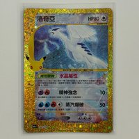 洛奇亞復刻