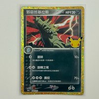 邪惡班基拉斯復刻