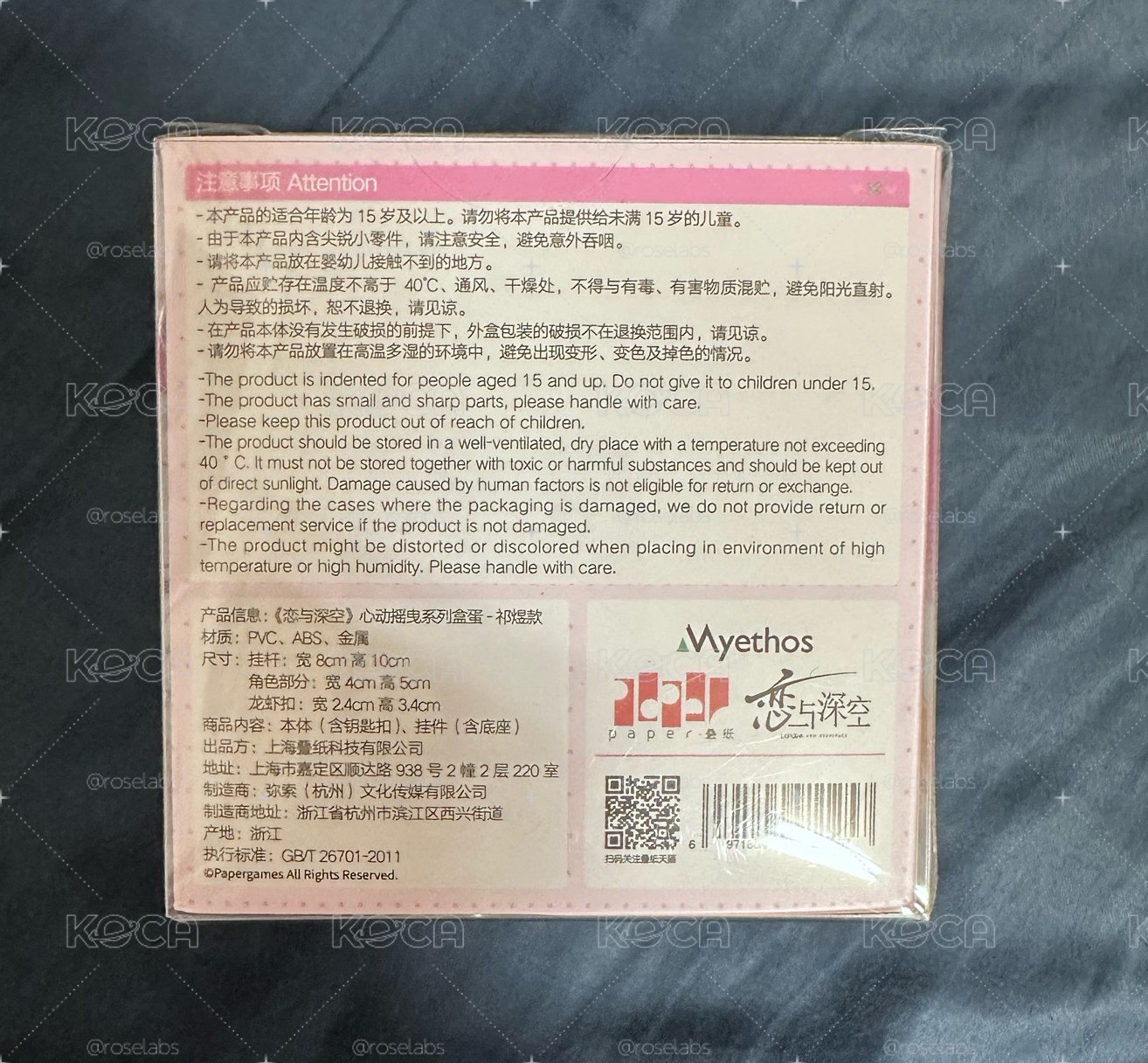 祁煜 心動搖曳系列盒蛋