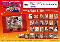 滿額卡 安利美特 Jump 2026特典卡