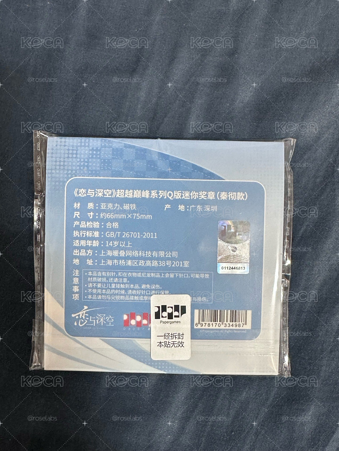 秦徹 超越巔峰系列Q版迷你獎章