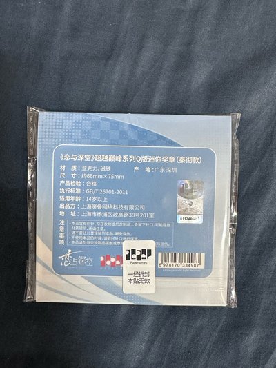 秦徹 超越巔峰系列Q版迷你獎章