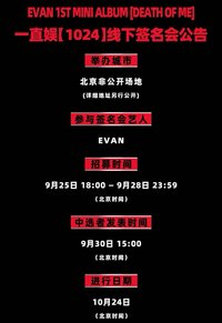 DEATH OF ME 北京線下簽售