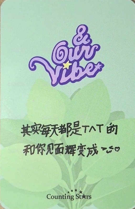 &Our Vibe 數星星 10.0 簽售卡  背面