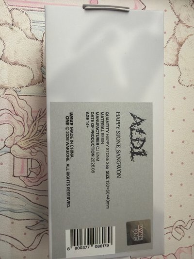 迷二 MD 擺飾 快樂石 相沅