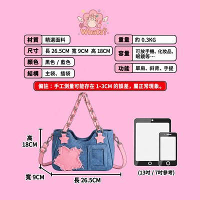 牛仔星星痛包