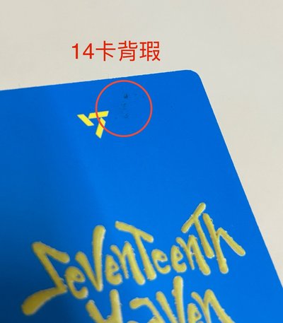 SEVENTEEN MIN11 專卡