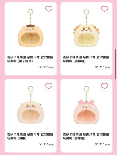 吉伊卡哇樂園限定