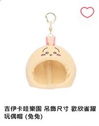 頭套吊飾-烏薩奇