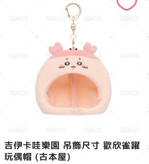頭套吊飾-古本屋