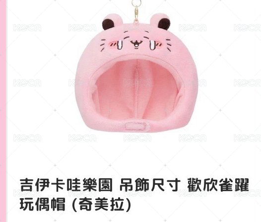 頭套吊飾-奇美拉
