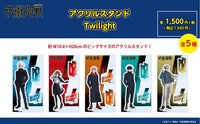 PLAZA Twilight 立牌