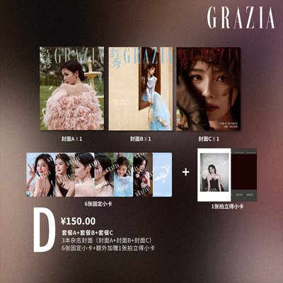 代購 白鹿紅秀雜誌