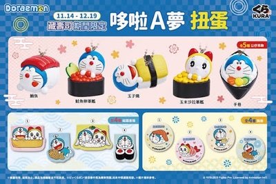 藏壽司x哆啦A夢 徽章