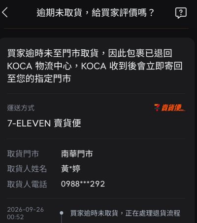 跑單現貨專區