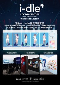 VR快閃體驗 香港站 限定珍藏套餐｜打卡禮