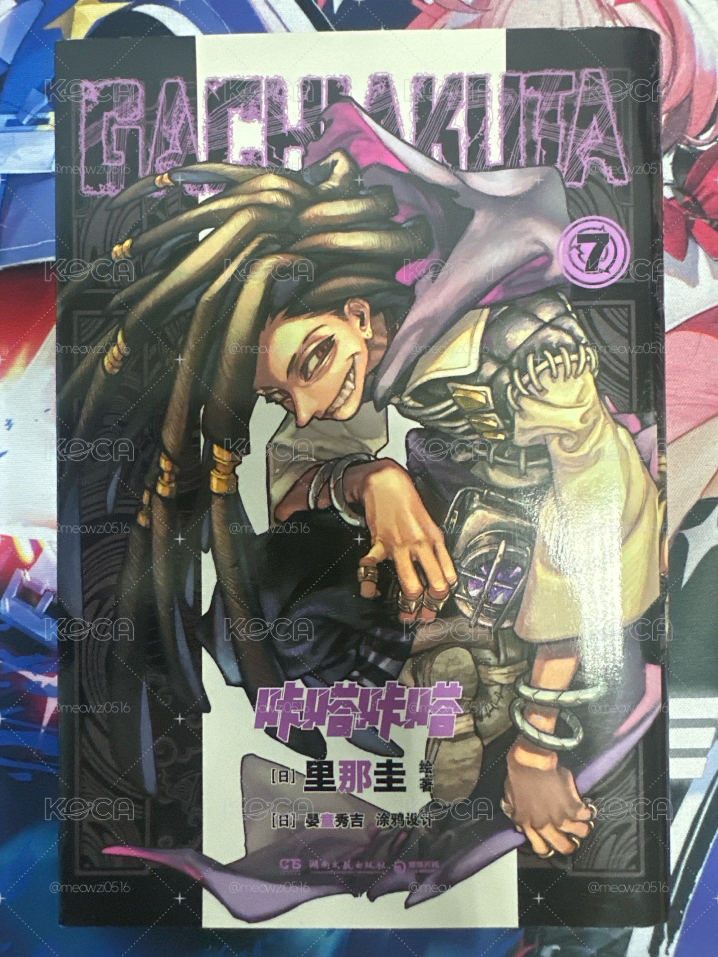 GACHIAKUTA  7 漫畫