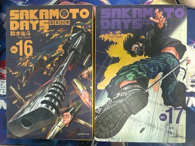 坂本日常  16、17漫畫特裝版