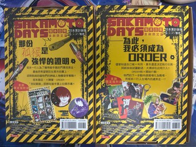 坂本日常  16、17漫畫特裝版
