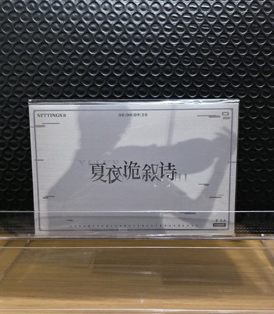 夏蕭因 世界之外 夏夜詭叙詩側影卡套組