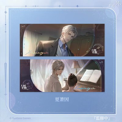 夏蕭因 世界之外 深情不負鐳射票