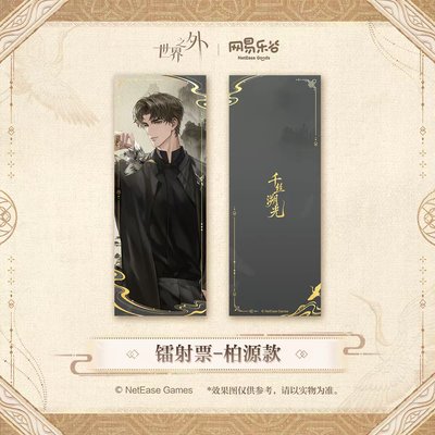 柏源 世界之外 千絲溯光鐳射票